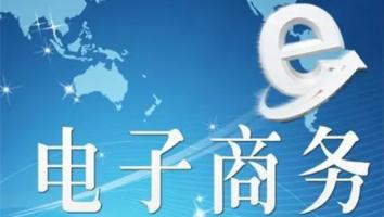 22级电子商务