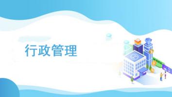成人教育广州广播电视大学第五学期行政管理