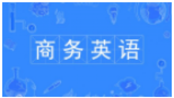 暨南大学22级《商务英语》专科