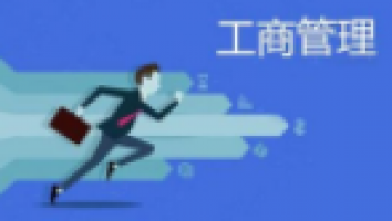 暨南大学22级《工商管理》本科