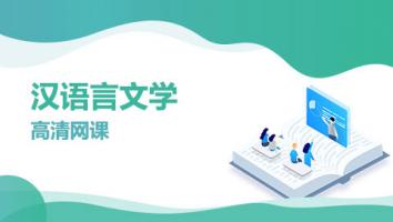 西安思源学院22级 《汉语言文学》本科