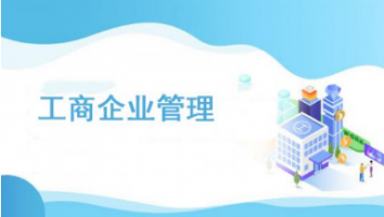 西安思源学院22级 《工商企业管理》专科