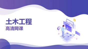 西安思源学院22级 《土木工程》本科