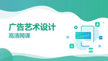 西安思源学院22级 《广告艺术设计》专科