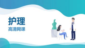 西安思源学院22级 《护理》专科