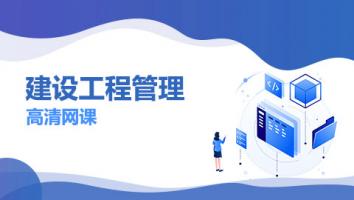 西安思源学院22级 《建设工程管理》专科