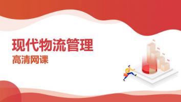 西安思源学院22级 《现代物流管理》专科